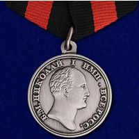 Копия Медаль За спасение погибавших Николай I