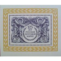 Марки СССР . 1983 год. 125 лет почтовой марки .Блок (5421)