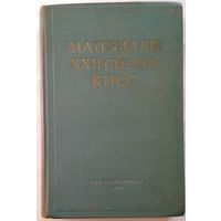 Книга Материалы XXII съезда КПСС 464c.