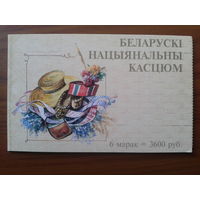 2001 Народная одежда** Буклет