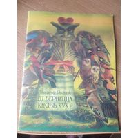 Уладзімір Ягодні. Ці вернецца князь Кук?\059