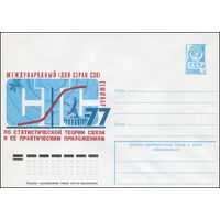 Художественный маркированный конверт СССР N 77-555 (29.08.1977) Международный (для стран СЭВ) семинар по статистической теории связи и ее практическим приложениям  СТС-77