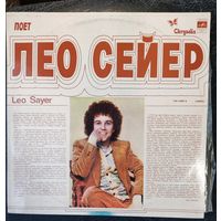 Leo Sayer - Поет Лео Сейер