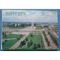Набор открыток "Витебск" 1984 г. 12 откр. Чистые