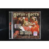 Потап и Настя – Не Пара (2008, CD)