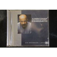 Александр Розенбаум - Коллекция. Диск 2 (2004, mp3)