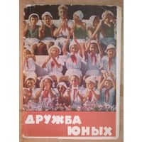 Набор открыток "Дружба юных". 1963 г. 12 открыток