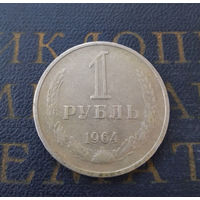 1 рубль 1964 СССР #22