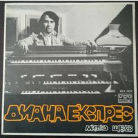 LP Диана Експрес (Митко Щерев) - Diana Express (1974) Electronic, Rock, Funk / Soul