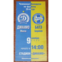 2008 Динамо Минск - БАТЭ