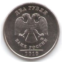 2 рубля 2010 год ММД _состояние мешковой UNC