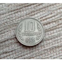 Werty71 Болгария 10 стотинок 1962