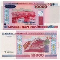 Беларусь. 10 000 рублей (образца 2000 года, P30a, UNC) [серия ЧБ]