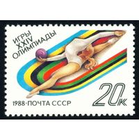 Олимпиада в Сеуле СССР 1988 год 1 марка