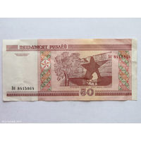 50 рублей 2000. Серия Вб
