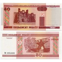 Беларусь. 50 рублей (образца 2000 года, P25b, UNC) [серия Вб]