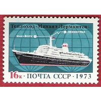 СССР 1973 Пассажирская линия Ленинград - Нью-Йорк