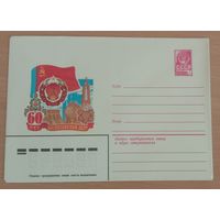 Художественный маркированный конверт СССР 1981 ХМК 60лет Дагестанской АССР