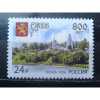 Россия 2016 Ржев, герб**