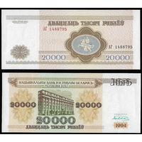 Беларусь - 20000 рублей - 1994 - серия АГ - UNC
