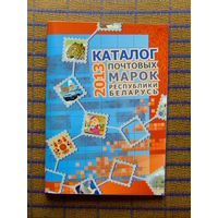 Каталоги  почтовых  марок  РБ   2011,  2013 гг   (СКИДКА  10%)