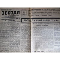 Газета "Звязда", 8 сакавіка 1953 г. Смерць Сталіна
