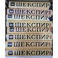 Уильям Шекспир Собрание сочинений в 8-ми томах. Изд-во Искусство 1957 г.