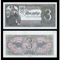 [КОПИЯ] 3 рубля 1938г.