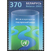 Международный год пресной воды Беларусь 2003 год (505) серия из 1 марки