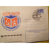 СССР, 1976,  филвыставка СССР ЧССР Минск ХМК СГ