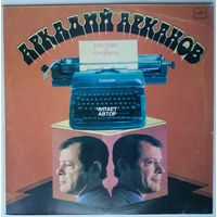 LP Аркадий АРКАНОВ - Рассказы и Юморески (1983)