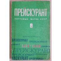 Прейскурант почтовых марок СССР