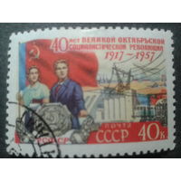 СССР 1957 40 лет ВОСР Россия