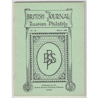 The British Journal of Russian Philately Британский журнал Русской филателии Номер 38 Март 1966 На английском языке