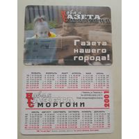 Карманный календарик. Новая газета Сморгони. 2001 год