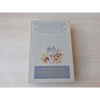 Библиотека мировой литературы для детей том 48 - Белый клык, Рассказы о животных, Бемби - Джек Лондон, Сетон-Томпсон, Зальтен - рис. Цигаль 1982 - КАК НОВАЯ, НЕ ЧИТАЛАСЬ - БМЛД