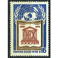 ЮНЕСКО. 1 м **. СССР. 1976 г. (С)