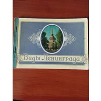 Виды Ленинграда. Блокнот из 12 открыток, 1956 год