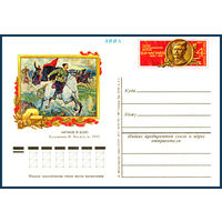 Почтовая карточка "90 лет со дня рождения В.И. Чапаева"