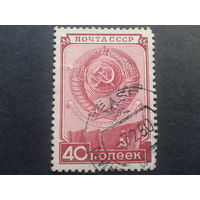 СССР 1949 гос. герб