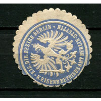 Германская империя (Рейх) - Виньетка-облатка Окружного управления Королевской железной дороги Берлин-Штеттин (есть надрыв)- 1 виньетка-облатка.  (Лот 140AW)