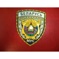 Нарукавный знак БЕЛАРУСЬ МВД ( ДЛЯ ГЕНЕРАЛОВ МВД, 1995-97, Жильбел)