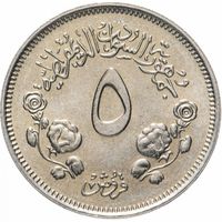 Судан 5 киршей, 1400 (1980) UNC
