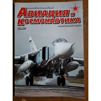 Журнал "Авиация и космонавтика".