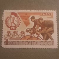 СССР 1965. VIII спартакиада профсоюзов. Марка из серии
