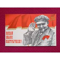 Пусть живёт Октябрь! Ленин! Белорусская открытка. Филимонов 1968 г. Чистая.