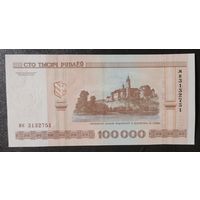 100000 рублей 2000 года, серия мк (кресты) - XF