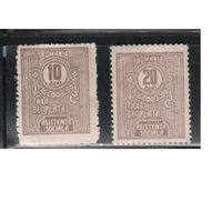 Румыния-1922(Мих.13-14) *  ,  Налоговые марки ,(полная серия)