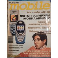 Журнал Russian Mobile (февраль 2003)