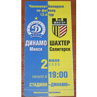2008 Динамо Минск - Шахтер